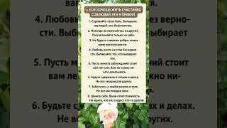  ЕСЛИ ХОЧЕШЬ ЖИТЬ СЧАСТЛИВО — СОБЛЮДАЙ ЭТИ 9 ПРАВИЛ