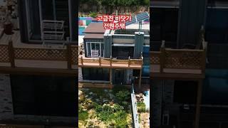 바닷가 전원주택매매 촌집매매 영덕부동산 영해면 대진리 주택매매 #착한부동산tv