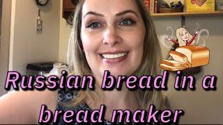 Russian BREAD in a bread maker (recipe)