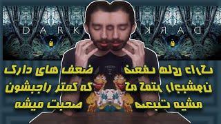 نقد سریال دارک  dark review