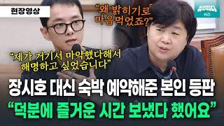 [뉴스파다 외전] 정다은, 에어비앤비 예약해준 본인 등판.. 장시호·김영철 사이 폭로