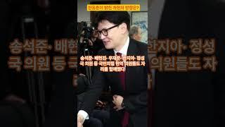 헌정회 찾은 한동훈 "나는 87년 체제를 마무리하겠다"