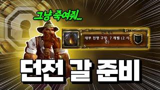 던전가기 무서운 와린이들의 템렙 높이기｜구렁 7단계｜키르케의 반지｜마법 부여  (월드 오브 워크래프트 EP.5)