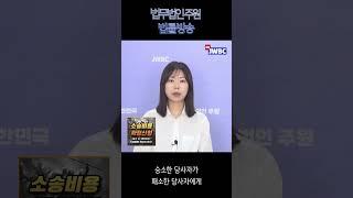 소송비용확정신청 #법무법인주원