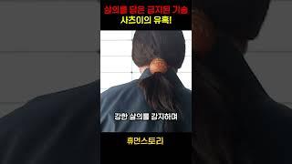 살의를담은 금지된 기술 사츠이의 유혹