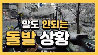 ️이런 돌발상황도 있다는 걸 미리 알아두세요!/초보운전 도로주행 필수팁 /후진주차 공식과 수정