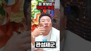 점목보는 무당 특징! #점잘보는점집