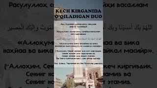 Kech kirganida o'qiladigan duo #islam #tiktok #duo #islom