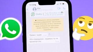 Как читать удаленные сообщения в WhatsApp на iPhone