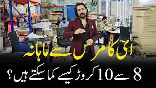 How You Can Earn 8 to 10 Crores Monthly With E-Commerce Business? | Shakeel Ahmad Meer