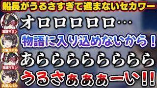 マリン船長がうるさすぎて進まないスバルのセカワー実況【ホロライブ切り抜き/大空スバル/宝鐘マリン/ババドナ】