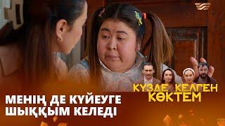 Тауман көке ұрды! І «КҮЗДЕ КЕЛГЕН КӨКТЕМ»