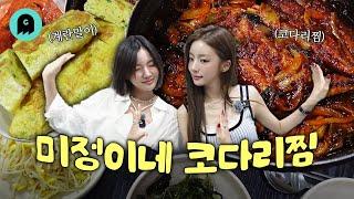 코다리찜이 맛없다고? 누가 그래? | 성수 뚝도시장 맛집