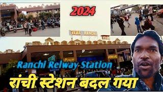  रांची स्टेशन का नया लुक देखकर आपको हैरानी होगी!  ranchi station news   / #jharkhandvlog