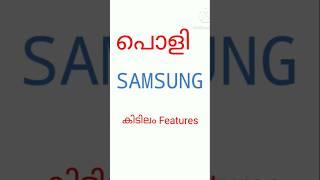 കിടിലം Samsung features #viralvideo #shorts #tech #samsung