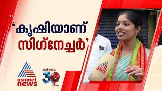 വയനാടിന്റെ പരിഭവങ്ങളും പരാതികളുമെല്ലാം കേട്ട് നവ്യ ഹരിദാസ് | Navya Haridas