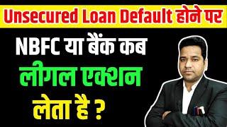 When does the bank take legal action?बैंक लीगल एक्शन कब लेता है ?By Vidhi Teria