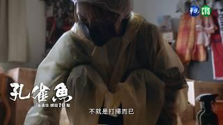 【#孔雀魚 EP2】神秘男找上她｜預告 ｜尹馨  安心亞  藍葦華 莊凱勛 張再興 姚淳耀 陳慕義 顏正國