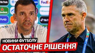 ШЕВЧЕНКО ПРО ВІДСТАВКУ РЕБРОВА ПІСЛЯ ГАНЕБНОЇ ПОРАЗКИ ПРОТИ ЧЕХІЇ В ЛІЗІ НАЦІЙ | НОВИНИ ФУТБОЛУ
