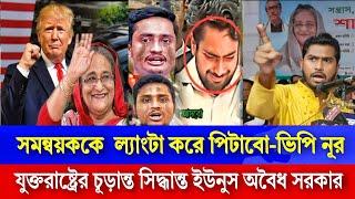 Ajker Bangla Khobor 23 Nov 2024 | Bangladesh Letest News |News 24 | Bangla News Today l today News