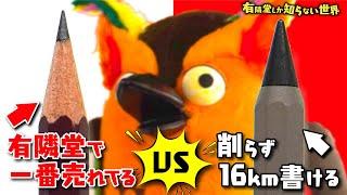 【鉛筆対決】昔ながらの木製vs話題の金属製 ～有隣堂しか知らない世界127～