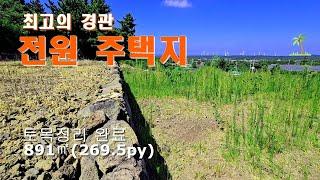 매물 : (NO.052)최고의 경관 아담한 토지