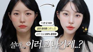 화알못 필수시청내 메이크업만 촌스러운 이유⁉️ feat. 맑고 청순한 봄 데이트 메이크업  (또렷한데 자연스러운 브로우/같은 색조 다른 느낌/청순st 아이메이크업)