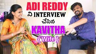 Adi Reddy Exclusive Interview With Kavitha (Adi Reddy wife )