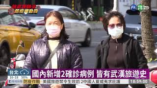 國內新增1男1女確診 累計人數達13例 | 華視新聞 20200206