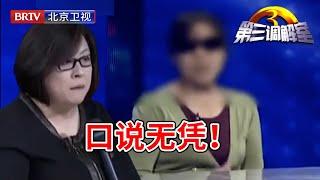 【第三调解室】四姐坚称房子是妈妈留给自己的,专家：你拿出证据！｜BRTV科教频道