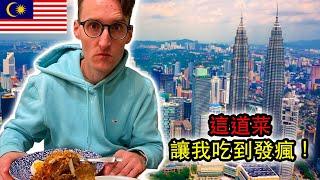 I ate Malaysian food at 5 different places in the world!