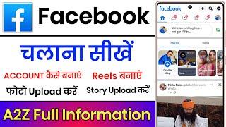 Facebook Kaise Use Karte Hain || How To Use Facebook || Facebook Kaise Chalate Hain