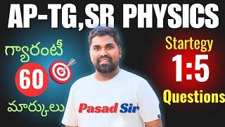 AP Sr Physics Final Touch ipe 2025,60 మార్కులు గ్యారంటీ#prasad sir