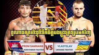 KUN KHMER,PROM SAMNANGVSVLADYSLAV-80KG(UKRAINE)