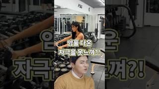 [1분PT] 등 운동 자극 제대로 잡는 방법 / 이건 진짜 꿀팁이다! #등운동 #등운동루틴 #shorts