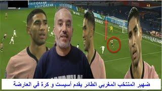 ضهير المنتخب المغربي الطائر يقدم أسيست و كرة في العارضة و سجل هدف لكن الغاه الحكم مستوى عالمي