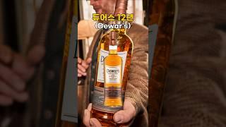 부드러움으로 유명한9 3만원대 블렌디드 위스키 "듀어스 12년(Dewar's)"은 어떨까? #듀어스12년