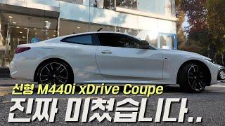 2025 BMW M440i 마일드하이브리드 리뷰!! 첫출고!!