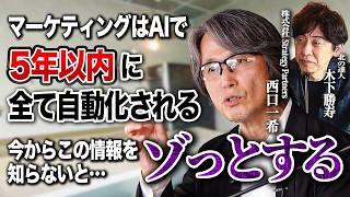 木下のブランド戦略の師匠登場！超有料級の神回すぎる動画になりました。