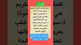 #سلسلة اعرف دينك #سوريا #نصائح #تيك_توك #نصائح_وإرشادات_مجانية #زلزال_المغرب #يوتيوب #مصر #شعب #نكت