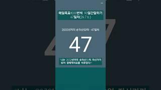 #레버리지_티테 #더마인드 #90일간 #목표1000번말하기 #24년7월6일 #47일차 #하와이대저택 #고명환 #훨훨 #강환국 #박성현