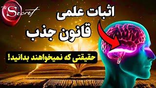 قانون جذب |ایا قانون جذب دروغ است؟ |چگونه کار میکند؟ سیستم ras مغز