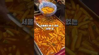 #암사역 #갈현동할머니딸떡볶이 #갈현동할머니떡볶이 아님 딸떡볶이임