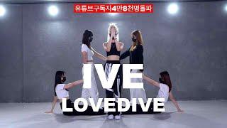 [이천댄스학원] @구독자5만명돌파 IVE LOVEDIVE coverdance by slambeat practice ver.