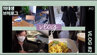 eng) 졸업앞둔 의대생vlog | 레지던트 준비, 먹방, 아이맥, 갈비만들기, preparing for the Match, making galbi, med student vlog