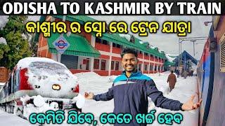 Kashmir Train Journey | Srinagar Heavy Snow Fall ️️Train Journey | How To Travel Odisha To Kashmir