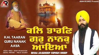 Kal Taaran Guru Nanak Aaya - Shabad Kirtan - Bhai Jagdeep Singh Deep Agam Recordz