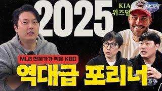 스포티비 MLB 해설자가 말아주는 2025 기대되는 KBO 외국인 선수 | 다시 만난 데쓰노트 | 일단 KIA 위즈덤 넣어주시고!