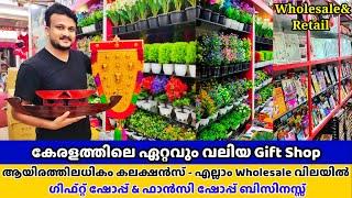 കേരളത്തിലെ ഏറ്റവും വലിയ ഗിഫ്റ്റ് ഷോപ്പ് | Biggest Gift Shop Dealer In Kerala - Best Business In 2021