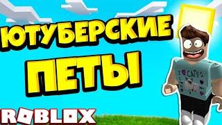 САМЫЙ ТОПОВЫЙ КОД НА ЮТУБЕРСКОГО ПИТОМЦА! СИМУЛЯТОР СТРАШНОГО КЛИКА! РОБЛОКС! Tapping Horror